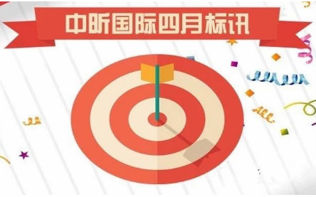 中昕國際-2019年4月標訊（3）