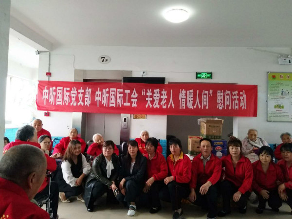 中昕國際-關愛老人，情暖人間
