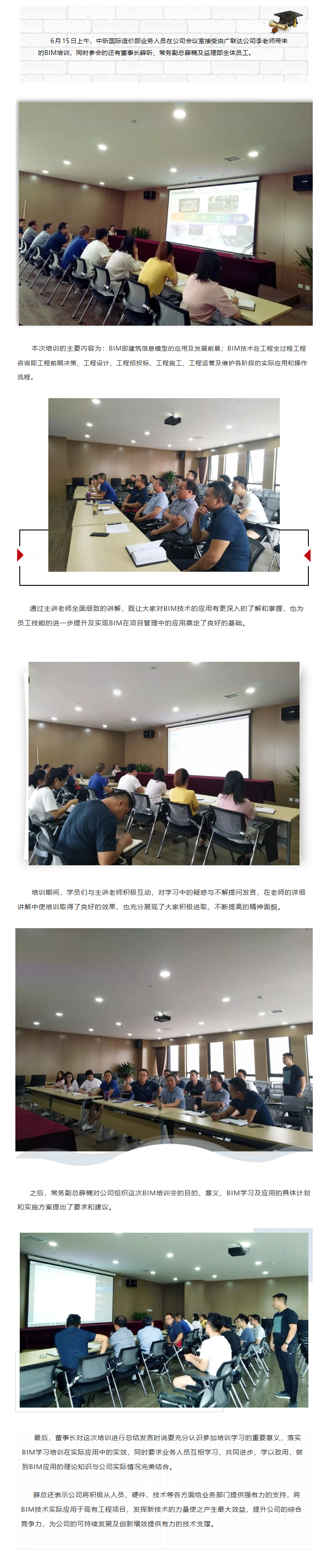 中昕國際,BIM,造價(jià)