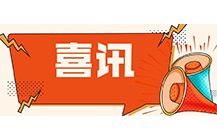 喜訊！中昕國際榮獲中價協(xié)2018年度工程造價咨詢企業(yè)收入排名水利工程專業(yè)百強企業(yè)！