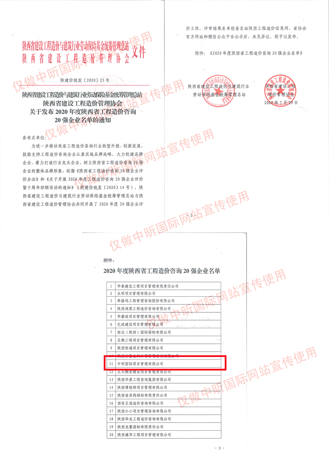 中昕,中昕國際,招標(biāo)造價(jià)